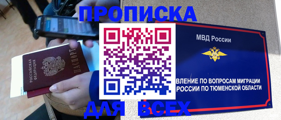 временная регистрация собственник в Тыве