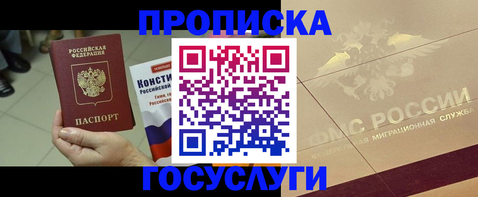 временная регистрация для школы в Тыве